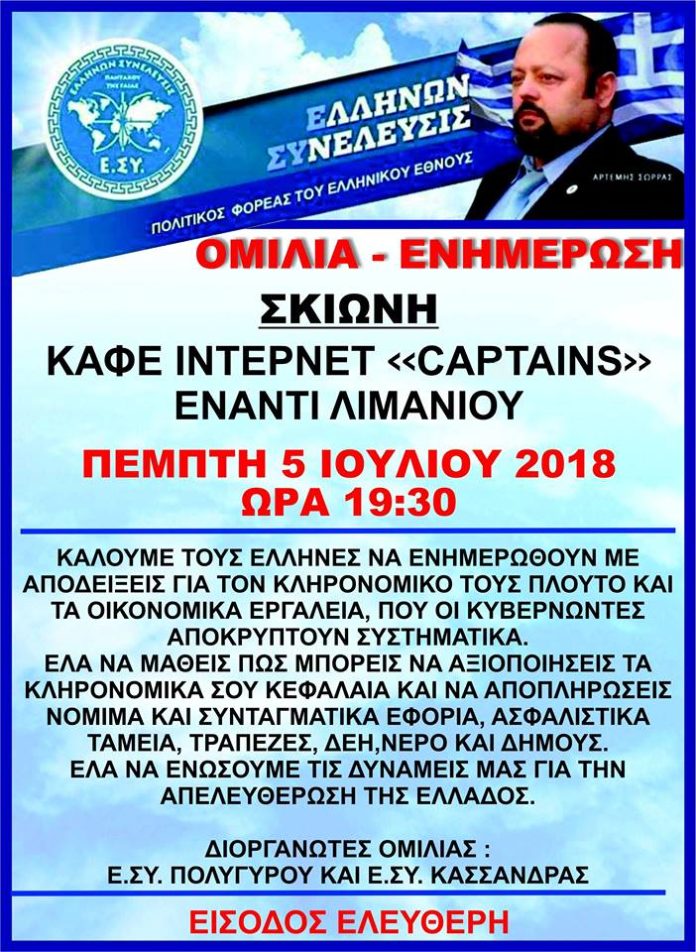ΣΚΙΩΝΗ 5-7-2018