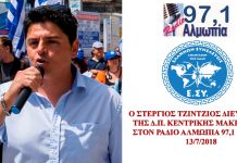 Ο ΣΤΕΡΓΙΟΣ ΤΖΙΝΤΖΙΟΣ ΣΤΟΝ ΡΑΔΙΟ ΑΛΜΩΠΙΑ ΠΕΛΛΑΣ 97,1 13/7/2018