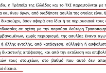 Η ΕΠΙΣΗΜΗ ΕΚΧΩΡΗΣΗ ΤΗΣ ΕΘΝΙΚΗΣ ΜΑΣ ΚΥΡΙΑΡΧΙΑΣ ΚΑΙ ΟΙ ΨΕΥΔΕΙΣ ΔΗΛΩΣΕΙΣ ΠΕΡΙ ΥΠΕΡΑΣΠΙΣΗΣ ΚΑΙ ΑΝΑΚΤΗΣΗΣ ΤΗΣ
