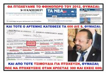 ΘΑ ΠΤΩΧΕΥΑΜΕ ΤΟ ΦΘΙΝΟΠΩΡΟ ΤΟΥ 2012, ΘΥΜΑΣΑΙ ;;;