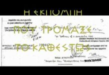 Η ΕΚΠΟΜΠΗ ΠΟΥ ΤΡΟΜΑΞΕ ΤΟ ΚΑΘΕΣΤΩΣ …