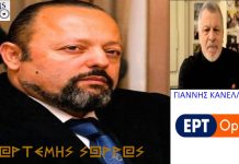 ΠΕΜΠΤΗ 02-08-2018. ΣΥΝΕΝΤΕΥΞΗ ΑΡΤΕΜΗ ΣΩΡΡΑ ΣΤΟ ERTOPEN RADIO