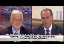 ΟΛΗ Η ΑΛΗΘΕΙΑ ΓΙΑ ΤΟ ΧΡΟΝΙΚΟ ΤΗΣ ΤΡΑΓΩΔΙΑΣ