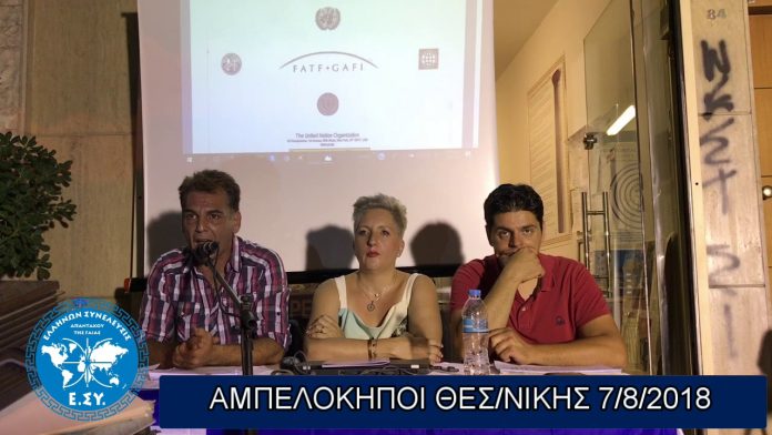 ΑΜΠΕΛΟΚΗΠΟΙ ΘΕΣΣΑΛΟΝΙΚΗΣ 7-8-2018