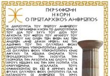 ΛΟΥΛΟΥΔΙ κ ΑΝΘΡΩΠΟΣ. . . . . . . ΑΠΟΣΠΑΣΜΑ ΑΠΟ ΤΗΝ ΠΕΡΣΕΦΩΝΗ