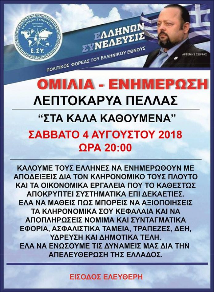ΛΕΠΤΟΚΑΡΥΑ ΠΕΛΛΑΣ ΑΦΙΣΑ