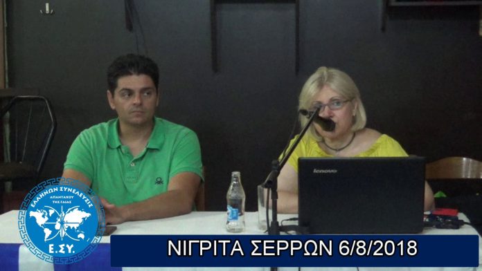 ΝΙΓΡΙΤΑ ΣΕΡΡΩΝ 6-8-2018