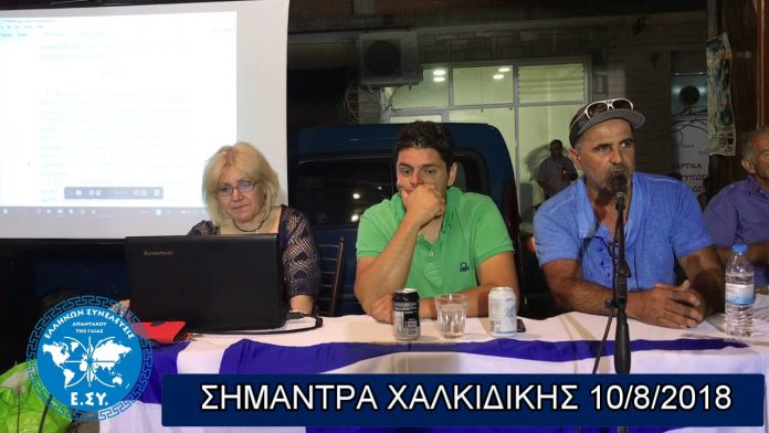 ΣΗΜΑΝΤΡΑ ΧΑΛΚΙΔΙΚΗΣ 10-8-2018