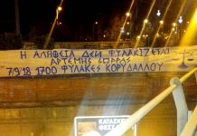 Η ΑΛΗΘΕΙΑ ΔΕΝ ΦΥΛΑΚΙΖΕΤΑΙ – ΑΡΤΕΜΗΣ ΣΩΡΡΑΣ