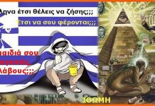 ΤΙ ΕΙΝΑΙ ΠΡΑΓΜΑΤΙΚΑ Η ΕΛΛΗΝΩΝ  ΣΥΝΕΛΕΥΣΙΣ ΚΑΙ Ο ΑΡΤΕΜΗΣ ΣΩΡΡΑΣ