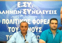 ΓΕΩΡΓΙΑΔΗΣ ΑΛΕΞΑΝΔΡΟΣ ΚΑΙ ΓΑΛΑΝΗΣ ΑΘΑΝΑΣΙΟΣ ΓΙΑ ΤΗΝ ΕΛΛΗΝΩΝ ΣΥΝΕΛΕΥΣΙΣ