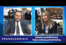 28-09-2018 ΠΑΝΑΓΙΩΤΑ ΤΣΙΜΠΟΓΙΑΝΝΗ ΣΤΟ ΕΠΑΝΕΛΛΗΝΙΣΙΣ