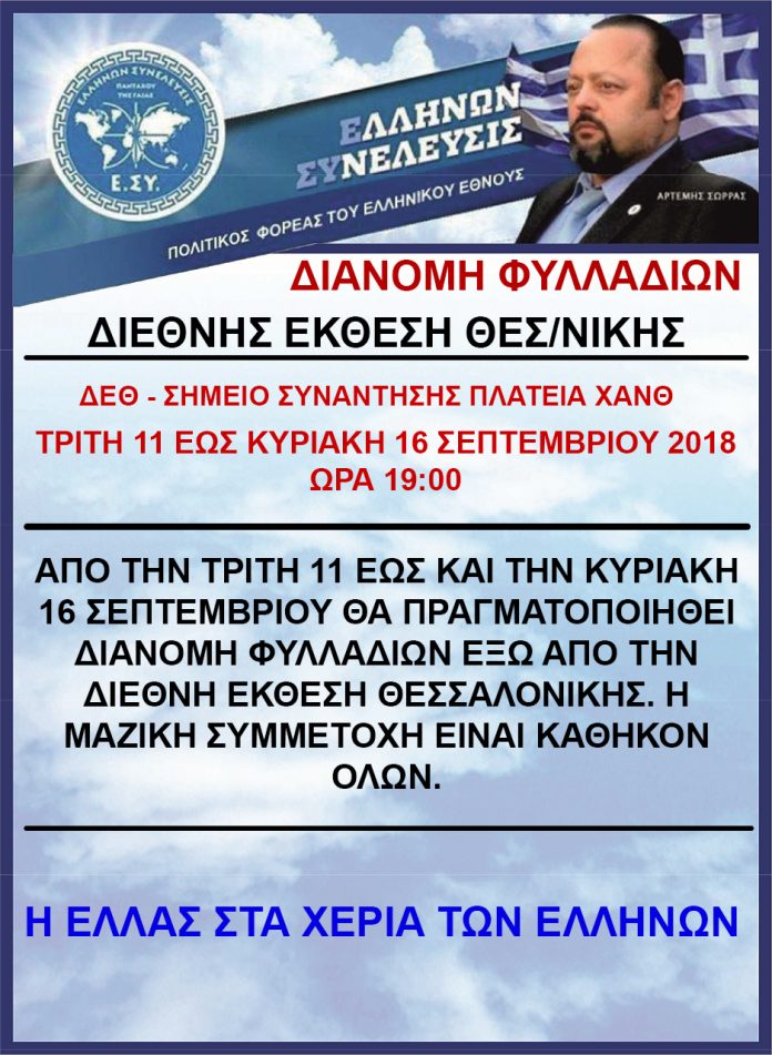 ΔΡΑΣΕΙΣ ΔΕΘ 2018