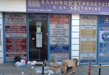 Ε.ΣΥ. ΚΑΣΤΟΡΙΑΣ ΚΛΩΤΣΕΣ ΣΤΗΝ ΠΟΡΤΑ ΣΚΟΥΠΙΔΙΑ ΣΤΟ ΚΑΤΩΦΛΙ ΜΑΣ ΠΑΡΑΒΙΑΣΜΕΝΕΣ ΚΛΕΙΔΑΡΙΕΣ ΤΡΕΙΣ ΦΟΡΕΣ