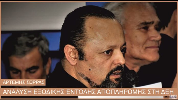 Η ΤΕΡΑΣΤΙΑ ΔΥΝΑΤΟΤΗΤΑ ΑΠΟΠΛΗΡΩΜΗΣ ΤΩΝ ΟΦΕΙΛΩΝ ΠΡΟΣ ΤΗ Δ.Ε.Η.