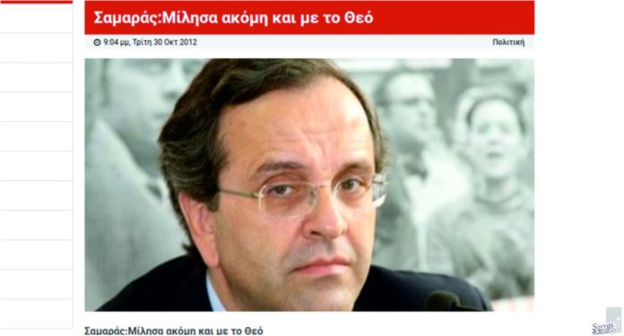 ΜΗΝΥΜΑ ΠΡΟΣ ΤΟΝ ΣΑΜΑΡΑ ΠΟΥ ΠΗΓΑΙΝΕΙ ΣΤΟ ΜΥΣΤΙΚΟ ΥΠΟΓΕΙΟ ΤΗΣ ΒΟΥΛΗΣ ΚΑΙ ΜΙΛΑΕΙ ΜΕ ΤΟΝ ΘΕΟ