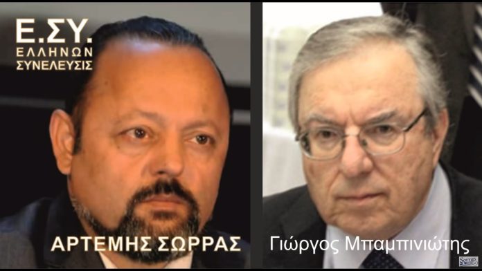 ΜΗΝΥΜΑ ΣΩΡΡΑ ΠΡΟΣ ΤΟΝ ΜΠΑΜΠΙΝΙΩΤΗ ΚΑΙ ΟΛΟΥΣ ΤΟΥΣ ΓΛΩΣΣΟΛΟΓΟΥΣ 9 6 2018
