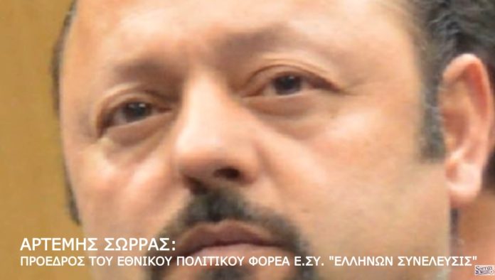 ΜΗΝΥΜΑ ΤΟΥ ΑΡΤΕΜΗ ΣΩΡΡΑ ΠΡΟΣ ΟΛΟΥΣ ΤΟΥΣ ΕΛΛΑΝΙΟΥΣ ΠΟΛΕΜΙΣΤΕΣ ΚΑΙ ΤΟΥΣ ΕΛΛΗΝΕΣ ΠΟΛΙΤΕΣ 15-5-2018