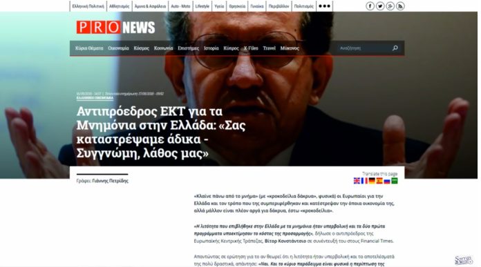 ΜΗΝΥΜΑ ΤΟΥ ΑΡΤΕΜΗ ΣΩΡΡΑ ΠΡΟΣ ΤΟΝ ΑΝΤΙΠΡΟΕΔΡΟ ΤΗΣ Ε.Κ.Τ.