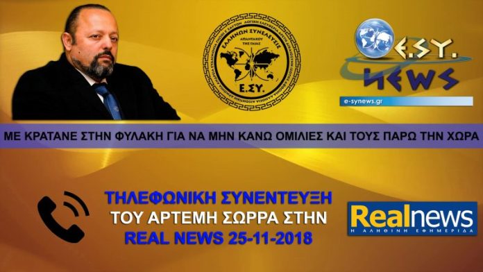 ΜΕ ΚΡΑΤΑΝΕ ΣΤΗΝ ΦΥΛΑΚΗ ΓΙΑ ΝΑ ΜΗΝ ΚΑΝΩ ΟΜΙΛΙΕΣ ΚΑΙ ΤΟΥΣ ΠΑΡΩ ΤΗΝ ΧΩΡΑ ΜΕ ΚΡΑΤΑΝΕ ΣΤΗΝ ΦΥΛΑΚΗ ΓΙΑ ΝΑ ΜΗΝ ΚΑΝΩ ΟΜΙΛΙΕΣ ΚΑΙ ΤΟΥΣ ΠΑΡΩ ΤΗΝ ΧΩΡΑ