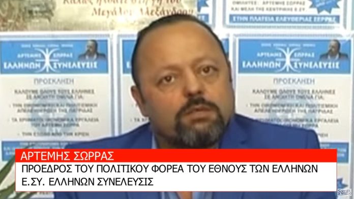 Η ΤΕΡΑΣΤΙΑ ΑΠΟΚΑΛΥΨΗ ΤΟΥ ΑΡΤΕΜΗ ΣΩΡΡΑ ΠΟΥ ΑΦΟΡΑ ΟΛΟΥΣ ΤΟΥΣ ΠΟΛΙΤΕΣ