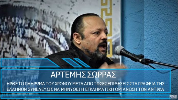 ΗΡΘΕ ΤΟ ΠΛΗΡΩΜΑ ΤΟΥ ΧΡΟΝΟΥ ΓΙΑ ΤΟΥΣ ΑΝΤΙΦΑ ΤΗΝ ΕΓΚΛΗΜΑΤΙΚΗ ΟΡΓΑΝΩΣΗ