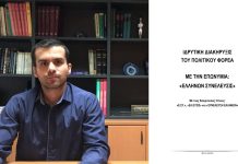 ΕΘΝΙΚΗ ΚΥΡΙΑΡΧΙΑ ΚΑΙ ΙΔΡΥΤΙΚΗ ΔΙΑΚΗΡΥΞΗ ΤΟΥ ΠΟΛΙΤΙΚΟΥ ΦΟΡΕΑ ΕΛΛΗΝΩΝ ΣΥΝΕΛΕΥΣΙΣ