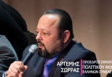 ΜΗΝΥΜΑ ΠΡΟΣ ΤΗΝ ΧΡΥΣΗ ΑΥΓΗ ΑΠΟ ΤΟΝ ΑΡΤΕΜΗ ΣΩΡΡΑ 29/5/2018 (απομαγνητοφώνηση ομάδα ΚΛΕΙΩ)