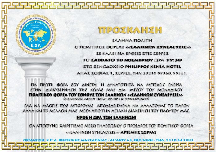 ΠΡΟΣΚΛΗΣΗ-1