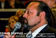 ΤΑ ΜΥΣΤΙΚΑ ΤΗΣ ΒΟΥΛΗΣ ΑΠΟ ΤΟΝ ΑΡΤΕΜΗ ΣΩΡΡΑ (απομαγνητοφώνηση ομάδα ΚΛΕΙΩ) 19/5/2018