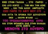 ΕΚΕΙ ΣΤΗΝ ΓΑΛΛΙΑ … ΣΤΟ ΠΑΡΙΣΙ .. ΕΧΩ ΔΥΟ ΚΟΡΕΣ .. ΤΗΝ ΜΙΑ ΤΗΝ ΛΕΝΕ ΝΙΚΗ .. ΚΑΙ ΤΗΝ ΑΛΛΗ ΑΦΡΟΔΙΤΗ