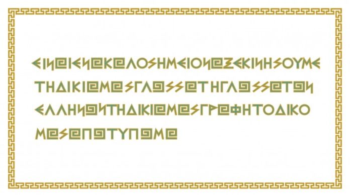 ΕΙΝΑΙ-Η-ΩΡΑ-ΤΗΣ-ΔΙΚΙΑΣ-ΜΑΣ-ΓΡΑΦΗΣ-1