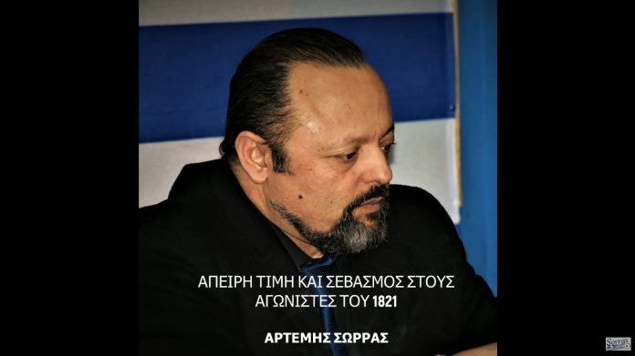 ΜΕΓΙΣΤΗ ΚΑΙ ΑΠΕΙΡΟ ΣΕΒΑΣΜΟ ΣΕ ΟΛΟΥΣ ΤΟΥΣ ΠΡΟΓΟΝΟΥΣ ΜΑΣ ΠΟΥ ΞΕΚΙΝΗΣΑΝ ΤΗΝ ΕΠΑΝΑΣΤΑΣΗ ΤΟΥ 1821