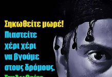 ΚΑΛΕΣΜΑ ΠΡΟΣ ΟΛΟΥΣ ΝΑ ΑΝΑΓΝΩΡΙΣΟΥΝ ΤΟ ΑΠΕΙΡΟ ΜΕΓΑΛΕΙΟ ΤΗΣ ΕΝΩΣΗΣ ΜΑΣ