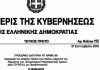 Ο ΤΣΙΠΡΑΣ ΕΙΝΑΙ ΔΙΟΡΙΣΜΕΝΟΣ ΠΡΩΘΥΠΟΥΡΓΟΣ ΚΑΙ ΟΧΙ ΕΚΛΕΓΜΕΝΟΣ!!! ΕΙΠΕΣ ΚΑΤΙ;