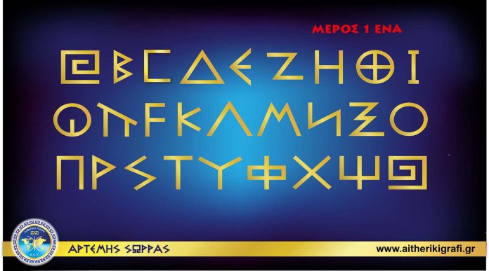 AITHERIKH-GRAFH-01_-