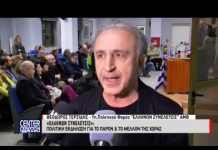 20-1-2019 ΕΝΗΜΈΡΩΣΗ ΟΜΙΛΊΑ ΚΑΒΑΛΑ ΕΛΛΗΝΩΝ ΣΥΝΕΛΕΥΣΙΣ ΣΥΝΕΝΤΕΥΞΕΙΣ