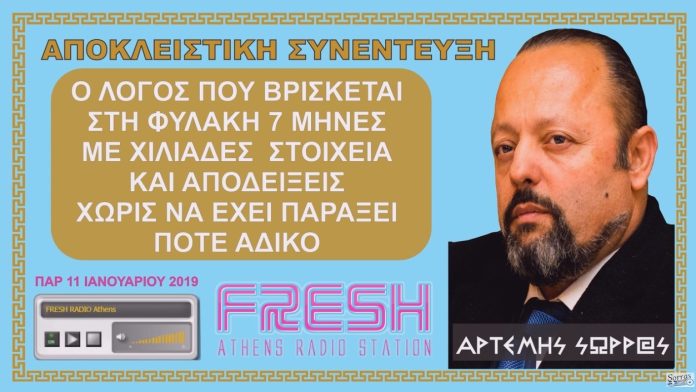 ΟΙ ΝΟΜΟΙ ΤΩΝ ΑΝΘΡΩΠΩΝ ΣΤΗΝ ΕΛΛΗΝΩΝ ΠΟΛΙΤΕΙΑ ΘΑ ΕΙΝΑΙ ΑΝΑΔΡΟΜΙΚΟΙ