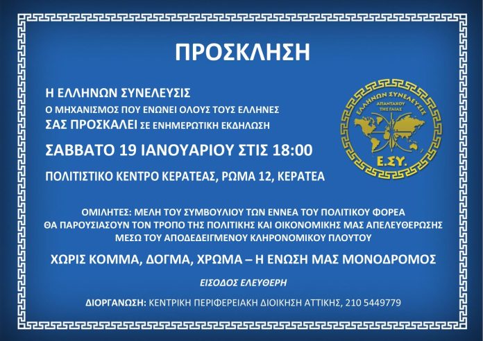 ΠΡΟΣΚΛΗΣΗ 19_01_19