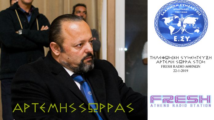 ΣΥΝΕΝΤΕΥΞΗ ΑΡΤΕΜΗ ΣΩΡΡΑ ΣΤΟ FRESH RADIO 11/1/2019 ΣΥΝΕΝΤΕΥΞΗ ΑΡΤΕΜΗ ΣΩΡΡΑ ΣΤΟ FRESH RADIO 11/1/2019