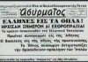 ΓΕΝΙΚΗ ΣΥΝ ΣΤΡΑΤΕΥΣΗ ΟΛΩΝ ΤΩΝ ΕΛΛΗΝΩΝ !!!!!  ΜΕΡΟΣ Α
