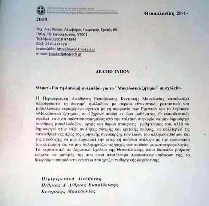 DT-MAKEDONIAS-SXOLEIA