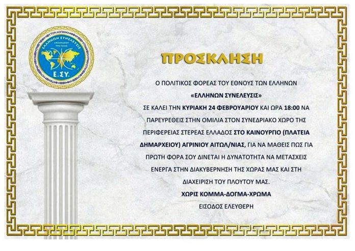 PROSKLHSH-AGINIO-24-2-19