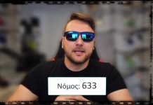 Φεκ 633/2018 | Τράπεζα της Ανατολής – Τράπεζα των Ελλήνων