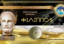 ΙΕΡΟ ΕΛΛΑΝΙΟ ΚΕΙΜΕΝΟ “ΦΙΛΙΠΠΟΣ”