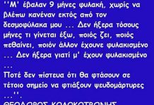 “Μ’ εβαλαν 9 μηνες φυλακη χωρις να βλεπω κανεναν … εκτος απο τον δεσμοφυλακα μου…