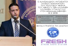 Η DEUTSCHE BANK ΔΗΜΙΟΥΡΓΗΘΗΚΕ ΑΠΟ ΤΟΝ ΧΡΥΣΟ ΤΗΣ ΤΡΑΠΕΖΑΣ ΑΝΑΤΟΛΗΣ (FRESH RADIO 8-2-2019)