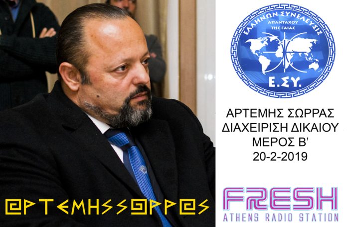 ΣΩΡΡΑΣ FRESH 20-2-2019