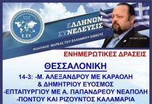 ΤΡΙΗΜΕΡΟ ΔΡΑΣΕΩΝ ΣΤΗΝ ΘΕΣΣΑΛΟΝΙΚΗ 14 ΩΣ ΚΑΙ 16 ΜΑΡΤΙΟΥ 2019