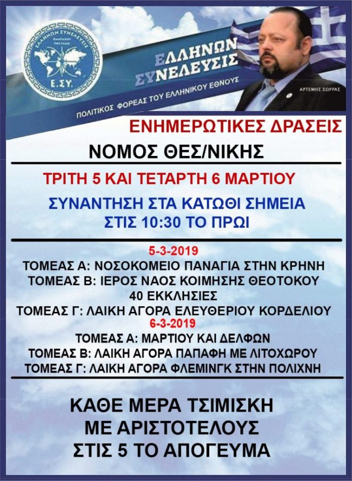 ΑΦΙΣΑ ΔΡΑΣΕΙΣ ΘΕΣΣΑΛΟΝΙΚΗΣ